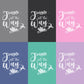 Merry and Magical 'Jingle All the Way' Christmas T-shirt